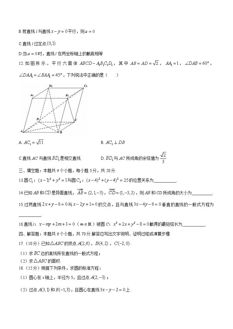 湖南省郴州市嘉禾县第六中学2022-2023学年高二上学期第一次月考数学试题(含答案)第3页
