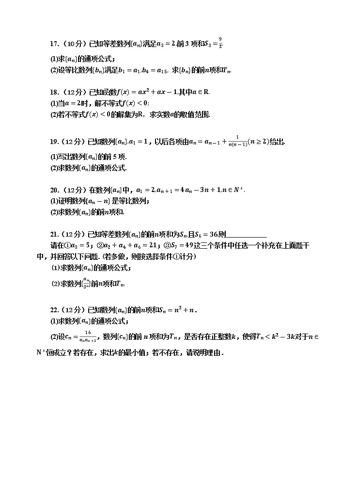 陕西省延安市第一中学2022-2023学年高二上学期第一次月考数学(文)试题(含答案)第3页