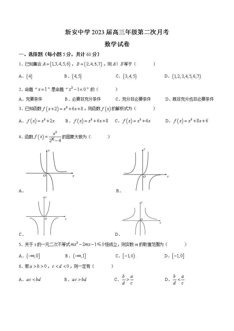 安徽省六安市新安中学2022-2023学年高三上学期第二次月考数学试题(含答案)01