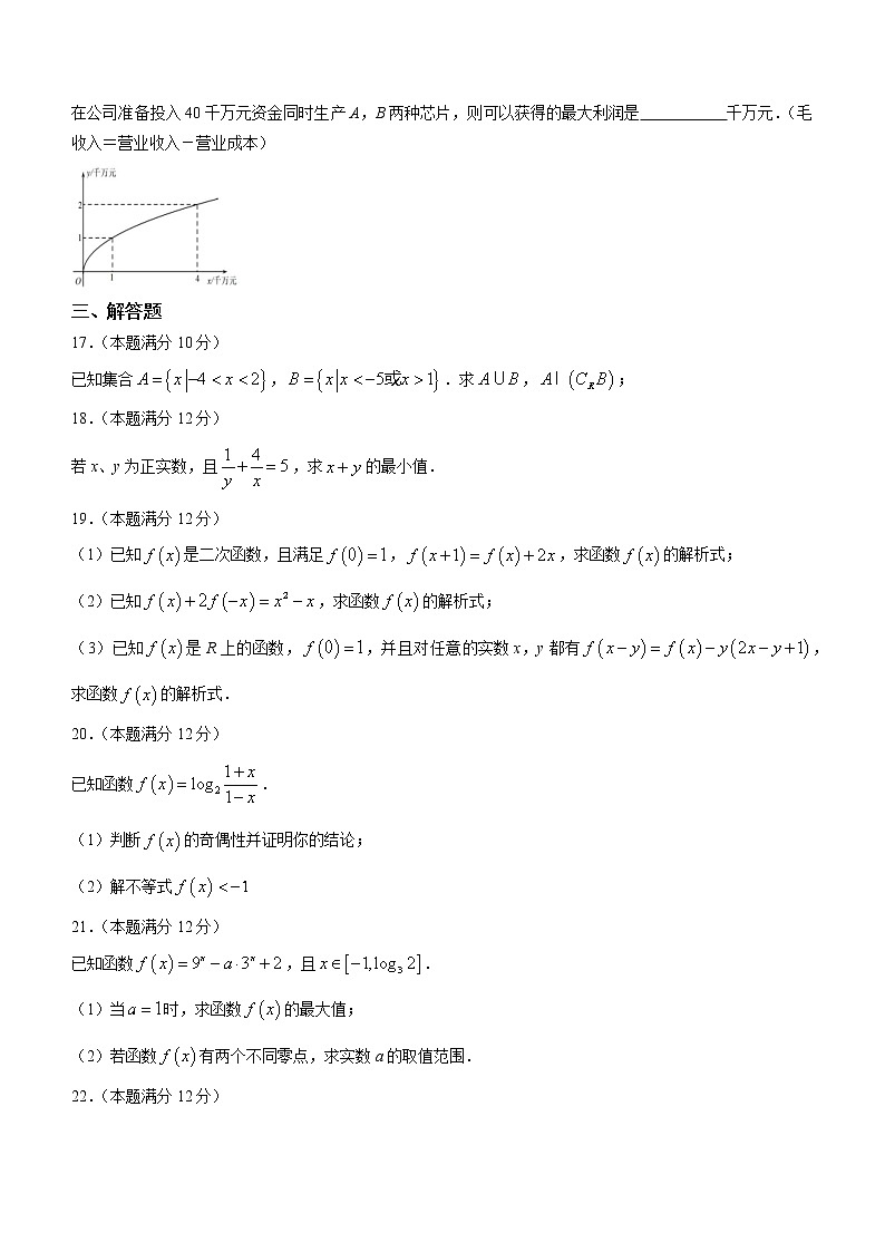 安徽省六安市新安中学2022-2023学年高三上学期第二次月考数学试题(含答案)03