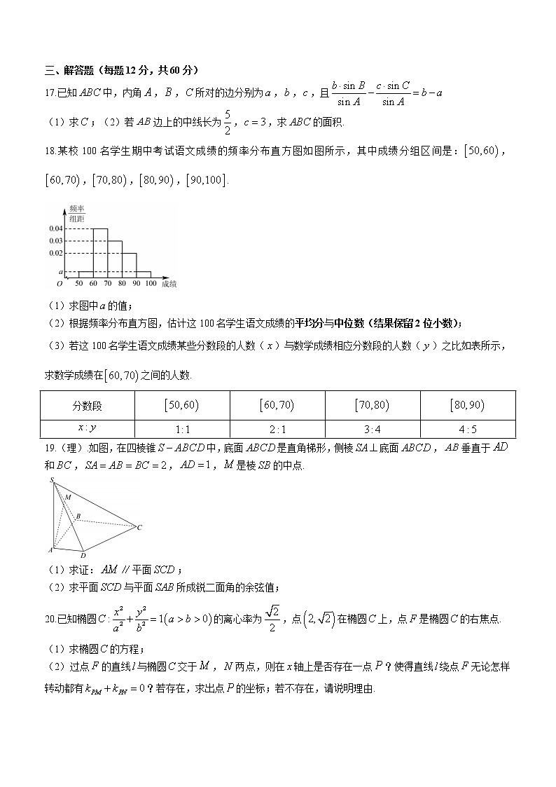 新疆阿克苏市生产建设兵团第一师高级中学2023届高三上学期第二次月考数学(理)试题(含答案)第3页