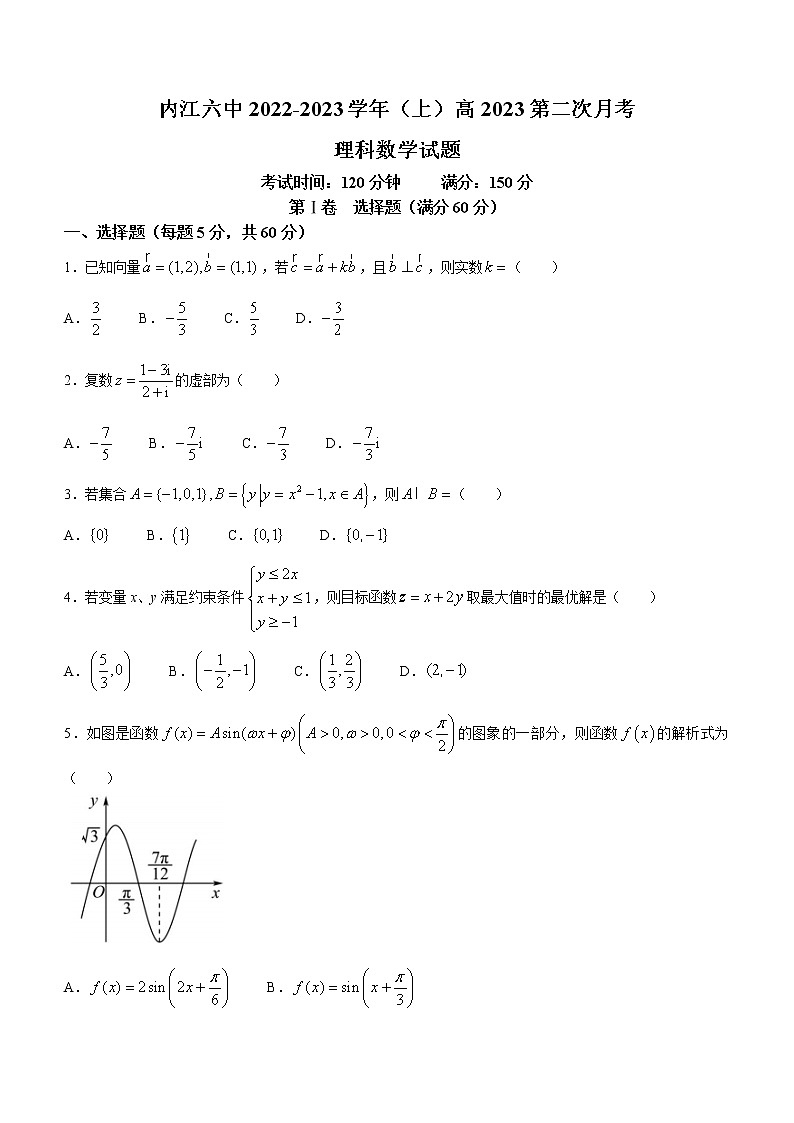 四川省内江市第六中学2022-2023学年高三上学期第二次月考理科数学试题(含答案)01