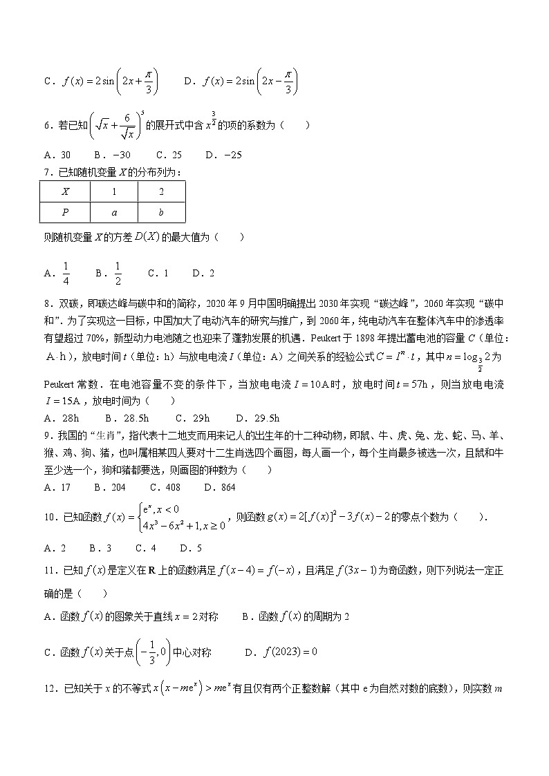 四川省内江市第六中学2022-2023学年高三上学期第二次月考理科数学试题(含答案)02