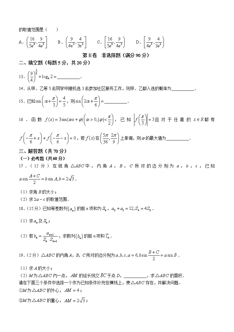 四川省内江市第六中学2022-2023学年高三上学期第二次月考理科数学试题(含答案)03