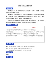 高中数学人教A版 (2019)选择性必修 第三册6.3 二项式定理教学设计