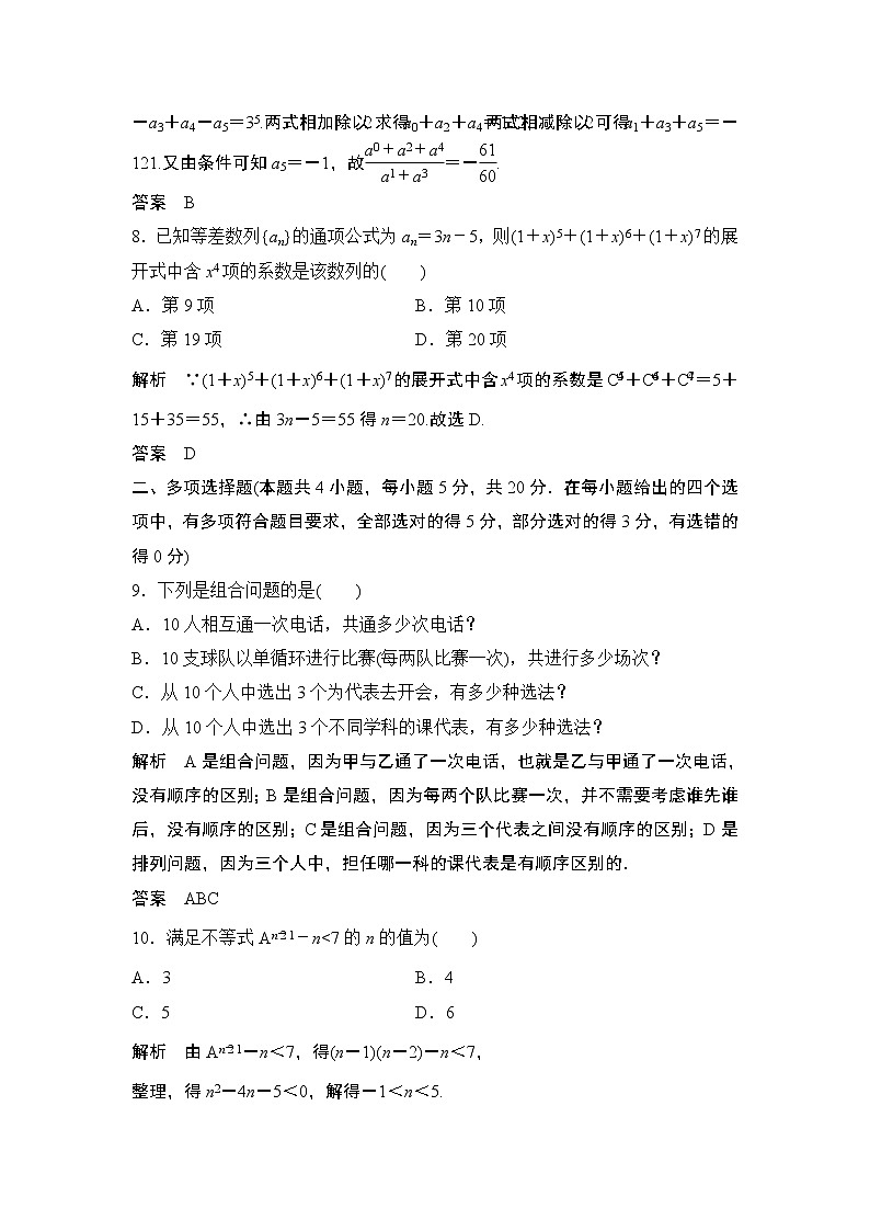高中数学选择性必修三 章末检测卷(一)第3页