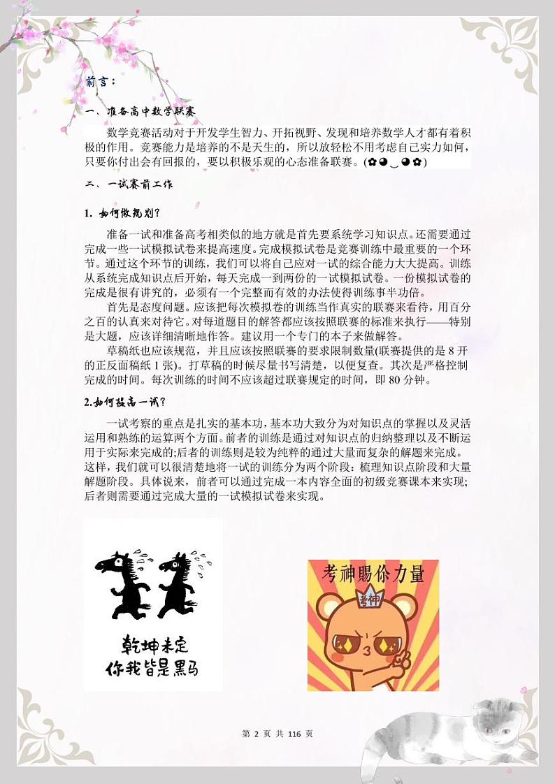 备战全国高中数学联赛一试试卷第2页