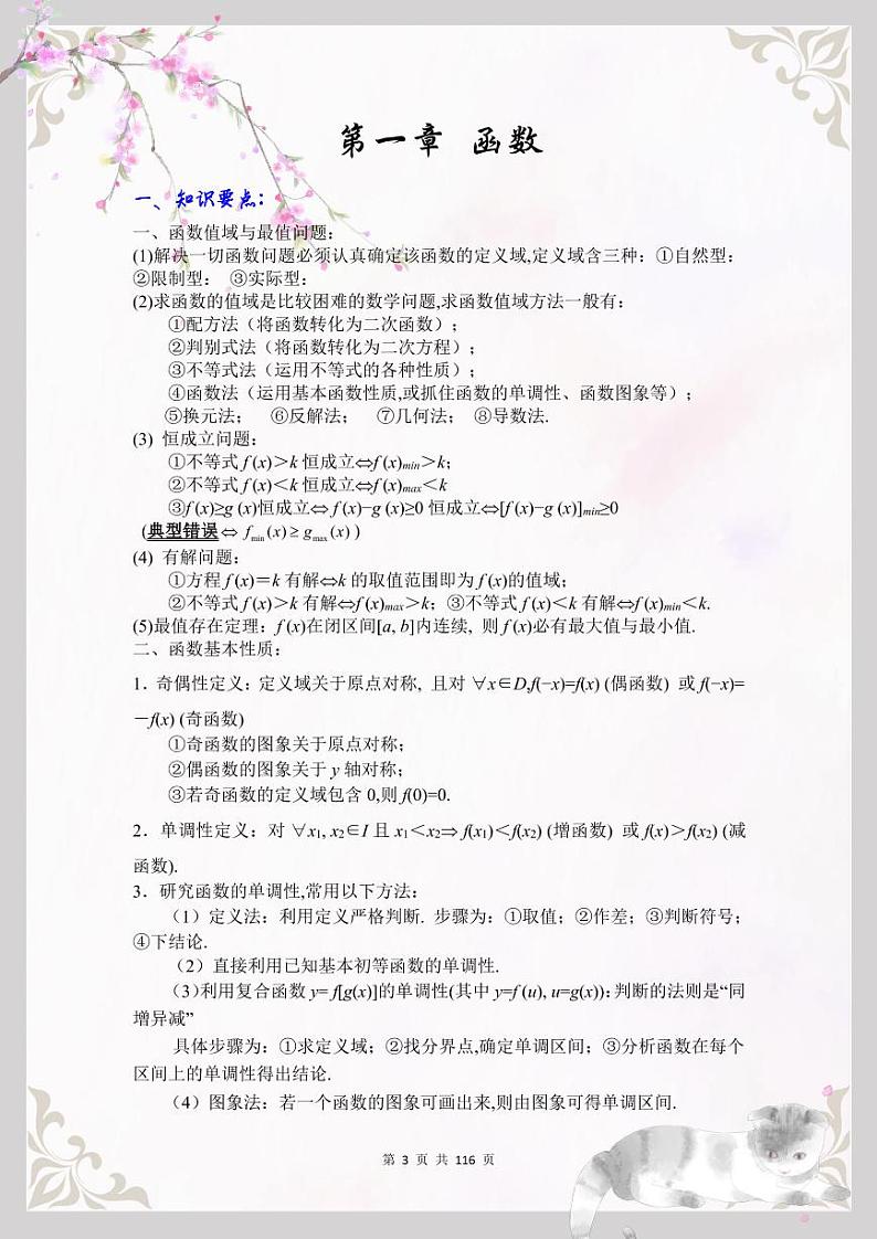 备战全国高中数学联赛一试试卷第3页