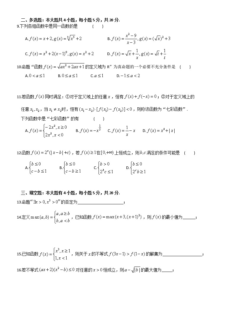 浙江省“七彩阳光”新高考研究联盟2020-2021学年高一上学期期中联考数学试题第2页