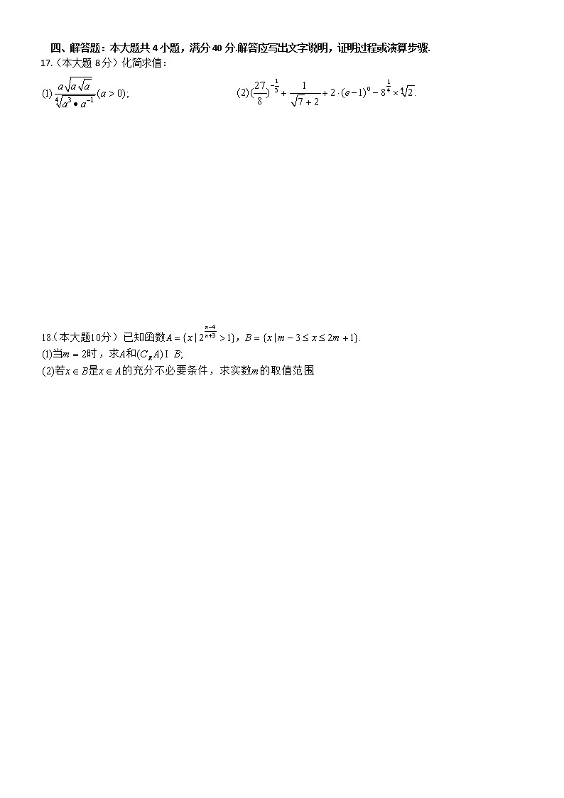 浙江省“七彩阳光”新高考研究联盟2020-2021学年高一上学期期中联考数学试题第3页