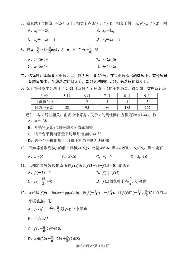 2023丹东高三总复习上学期第一次阶段测试数学PDF版含答案02