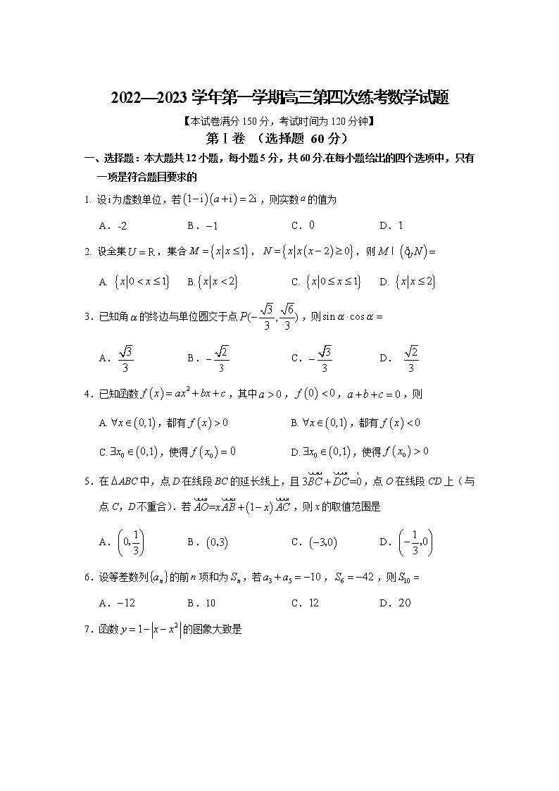 2023长治二中校高三上学期第四次月考数学试卷含答案01