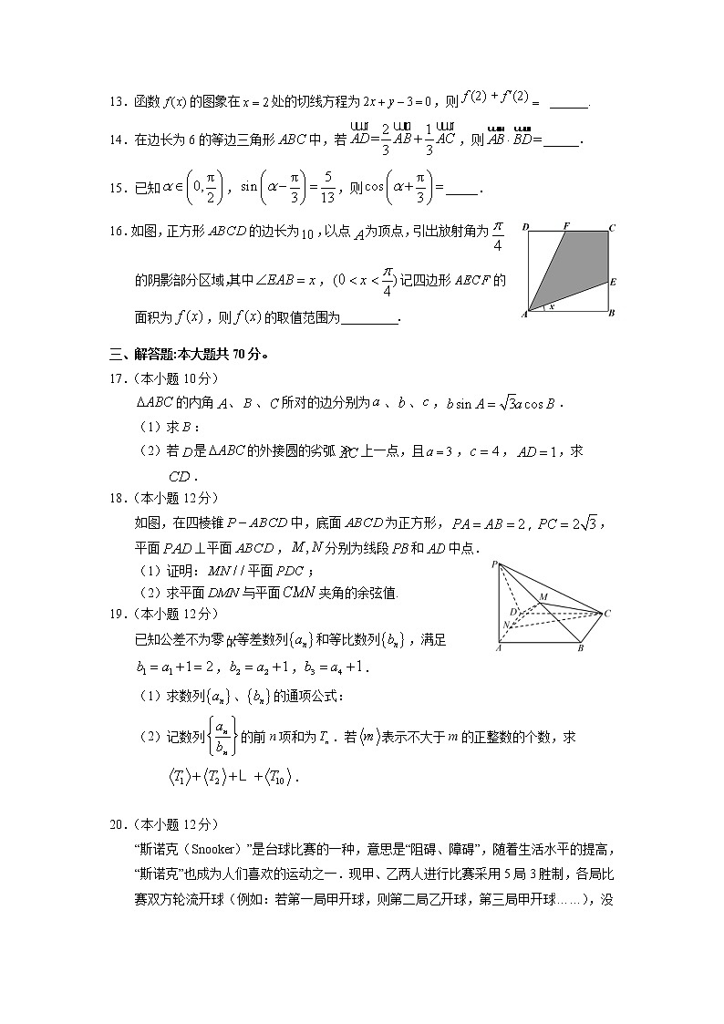 2023长治二中校高三上学期第四次月考数学试卷含答案03