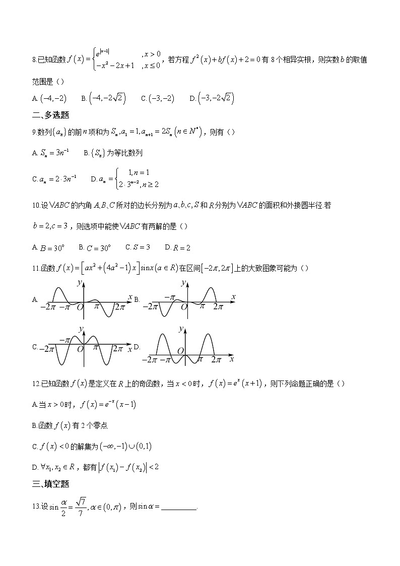 2023武汉一中高三上学期10月月考试题数学含答案第2页