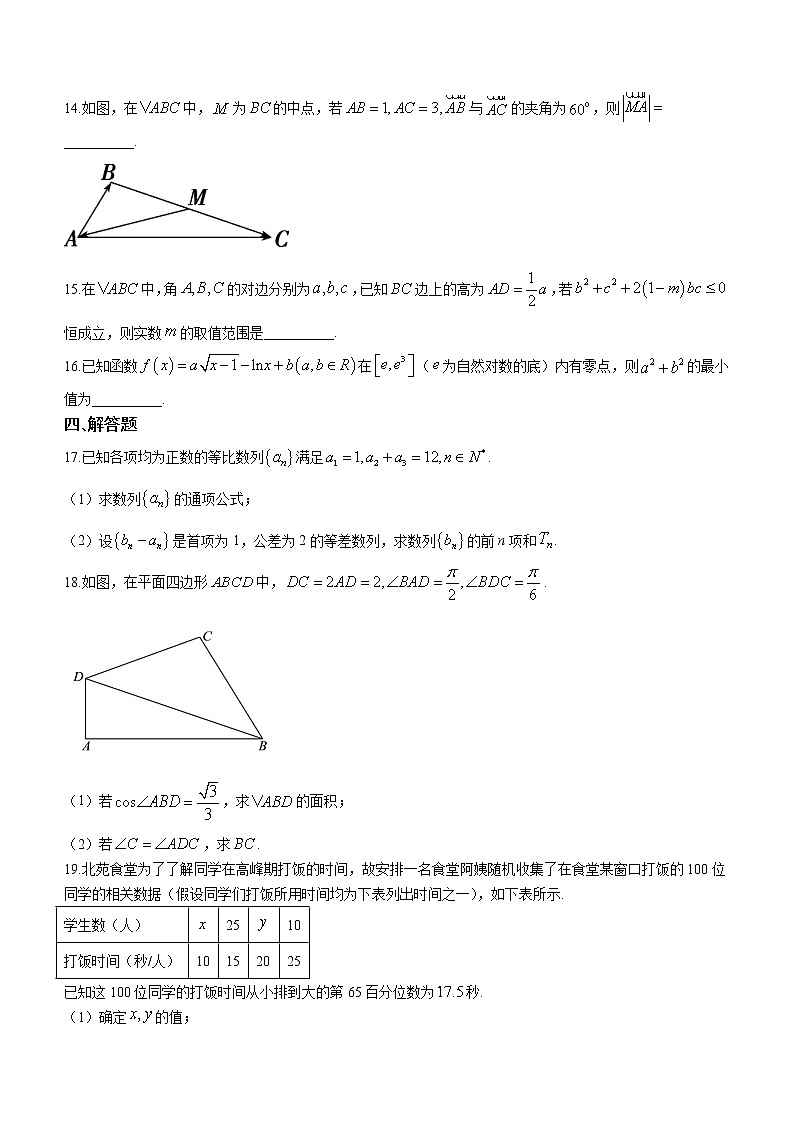 2023武汉一中高三上学期10月月考试题数学含答案第3页