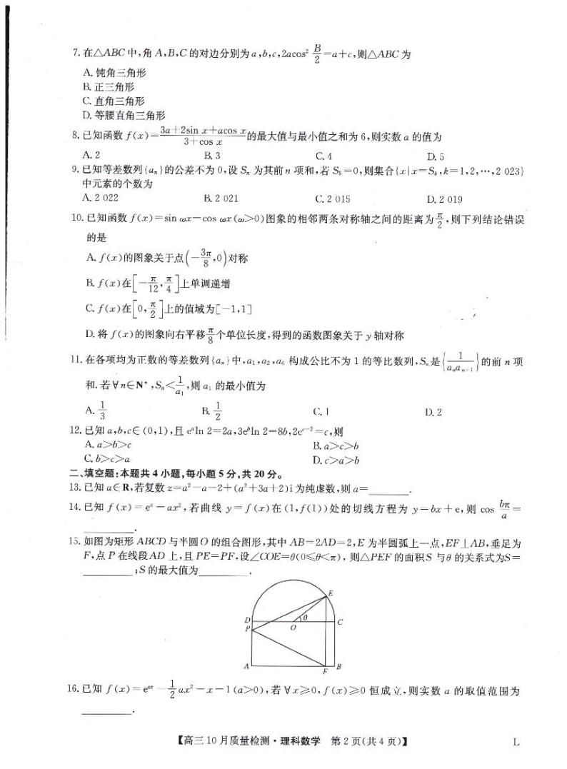 2023河南省豫北名校高三上学期10月大联考数学（理）试题扫描版含解析02