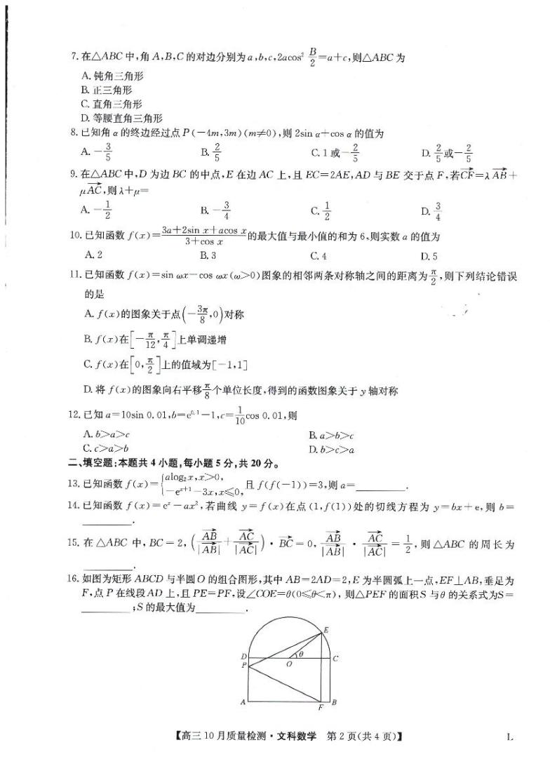 2023河南省豫北名校高三上学期10月大联考数学（文）试题扫描版含解析02
