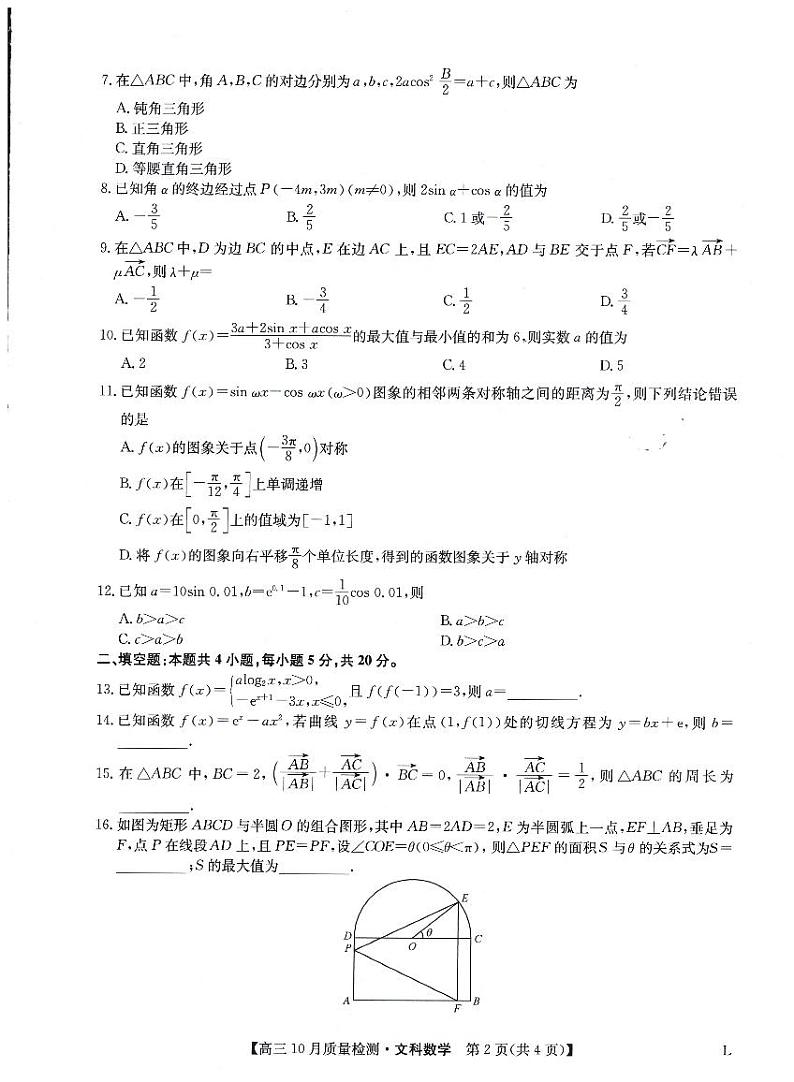 豫北名校大联考2022-2023学年高三上学期10月份大联考文科数学试卷第2页