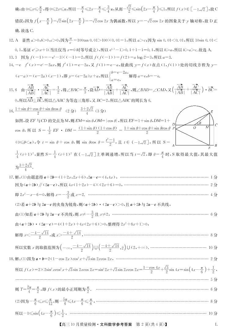 2023河南省豫北名校高三上学期10月大联考数学（文）试题扫描版含解析02