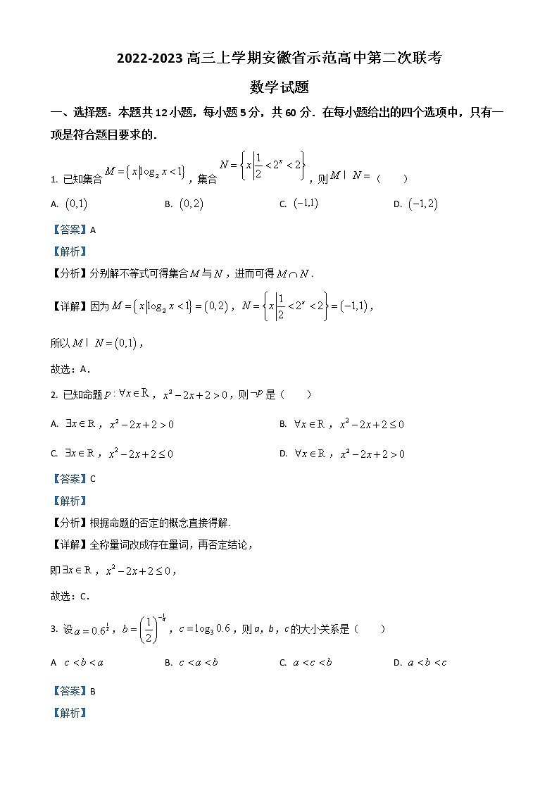 2023安徽省示范高中高三上学期第二次联考数学试题含解析01