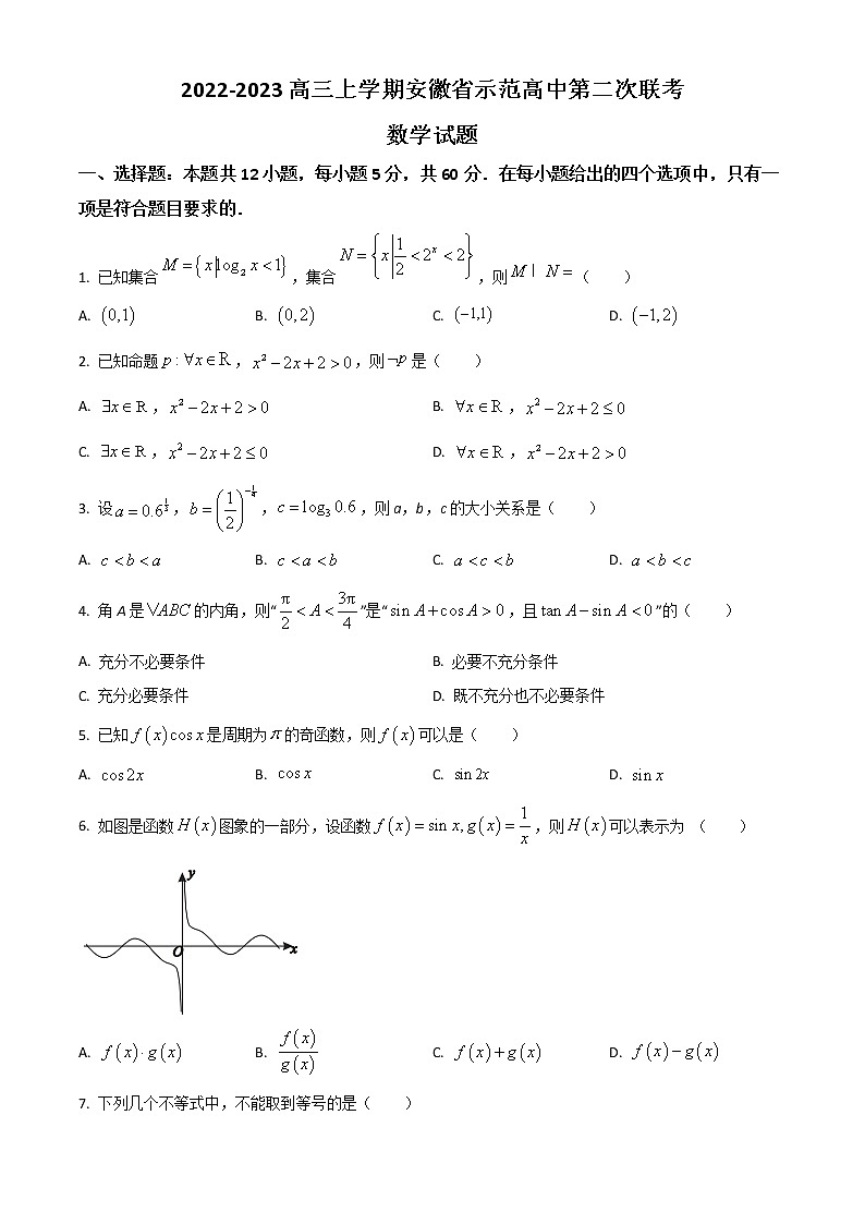 2023安徽省示范高中高三上学期第二次联考数学试题含解析01