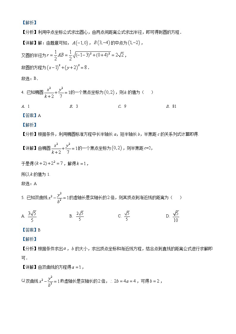 2022淮安淮安区高二上学期期中数学试题Word含解析第2页