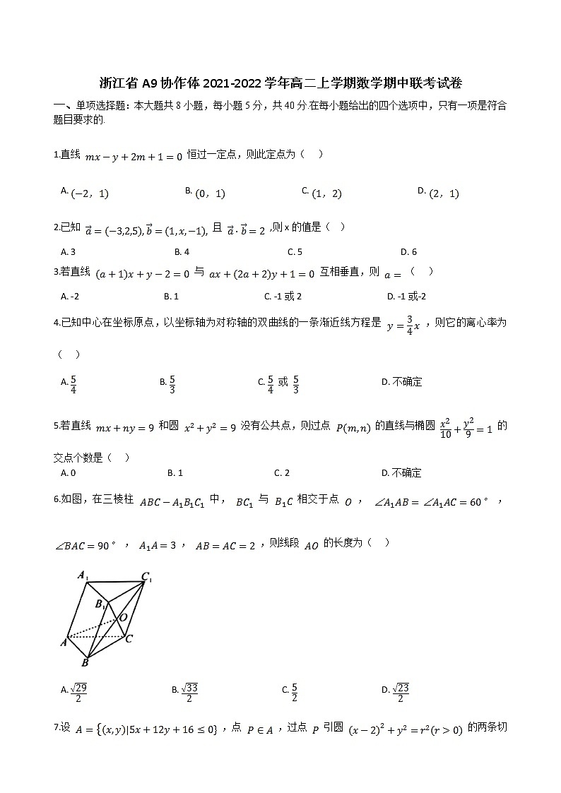 2022浙江省A9协作体高二上学期期中联考数学试题含解析01