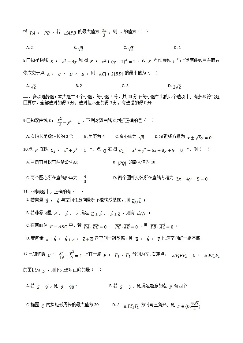 2022浙江省A9协作体高二上学期期中联考数学试题含解析02