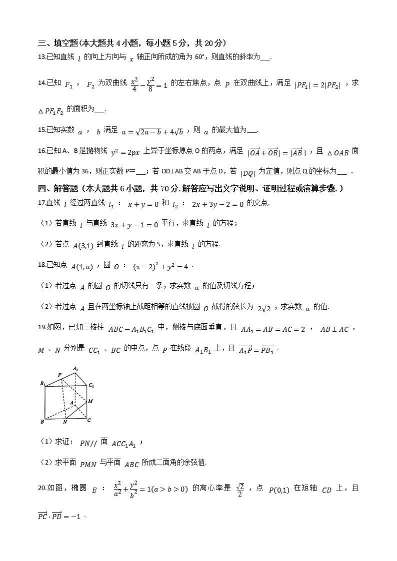 2022浙江省A9协作体高二上学期期中联考数学试题含解析03