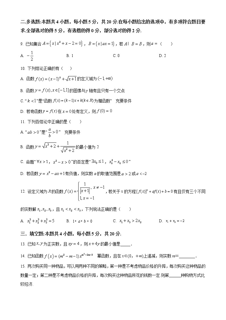 2023襄阳一中高一上学期10月月考数学试题含答案02
