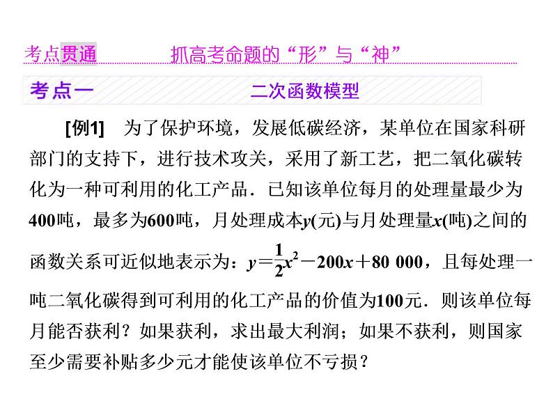 高考数学(理数)一轮复习课件:第二章 函数的概念与基本初等函数Ⅰ 第九节 函数模型及应用 (含详解)04