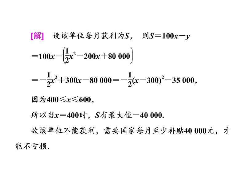 高考数学(理数)一轮复习课件:第二章 函数的概念与基本初等函数Ⅰ 第九节 函数模型及应用 (含详解)05