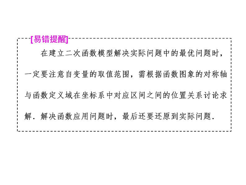 高考数学(理数)一轮复习课件:第二章 函数的概念与基本初等函数Ⅰ 第九节 函数模型及应用 (含详解)06