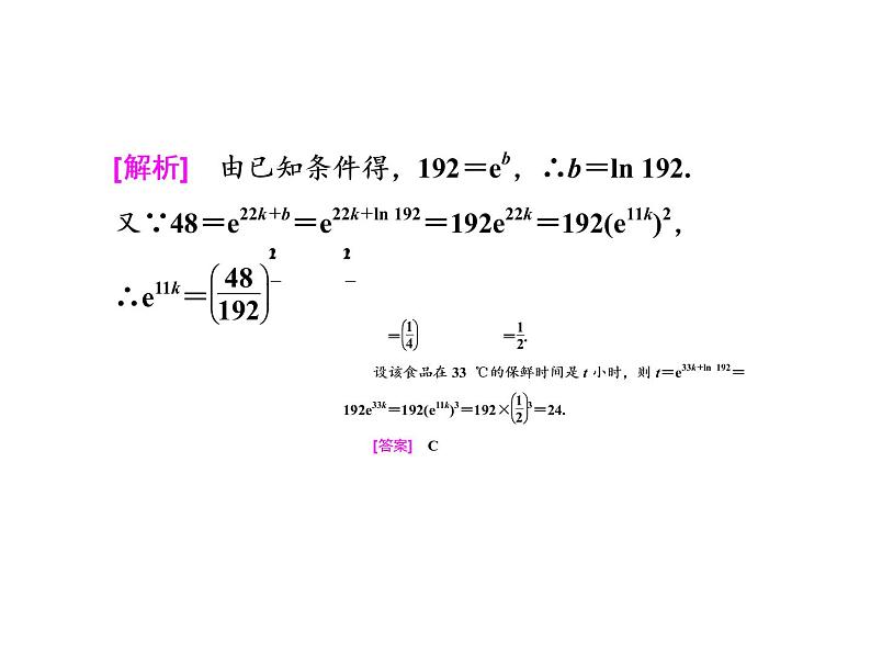 高考数学(理数)一轮复习课件:第二章 函数的概念与基本初等函数Ⅰ 第九节 函数模型及应用 (含详解)08
