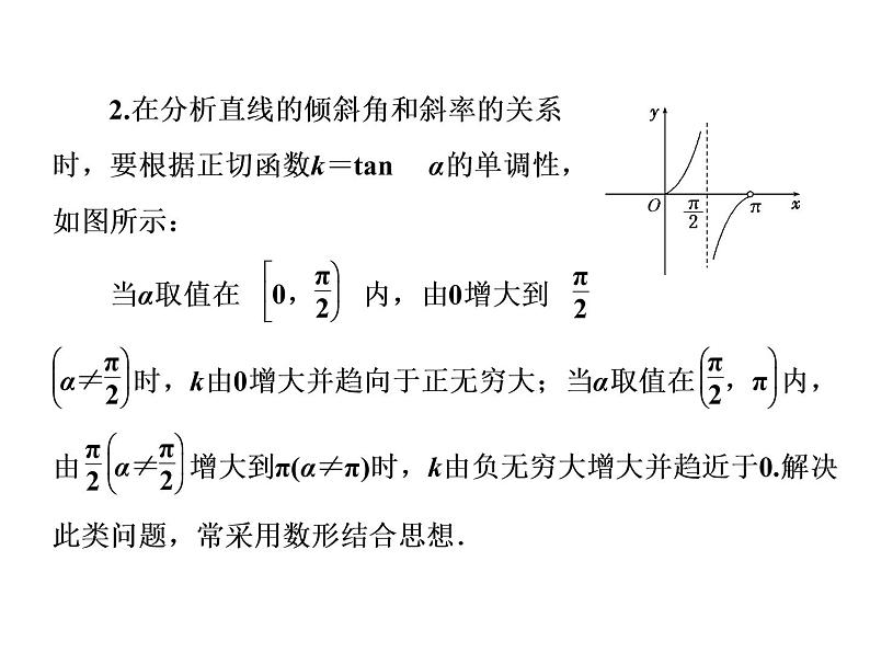 高考数学(理数)一轮复习课件:第九章 解析几何 第一节 直线与方程 (含详解)06