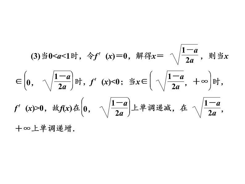 高考数学(理数)一轮复习课件:第三章 导数及其应用 第二节 导数与函数的单调性 (含详解)06