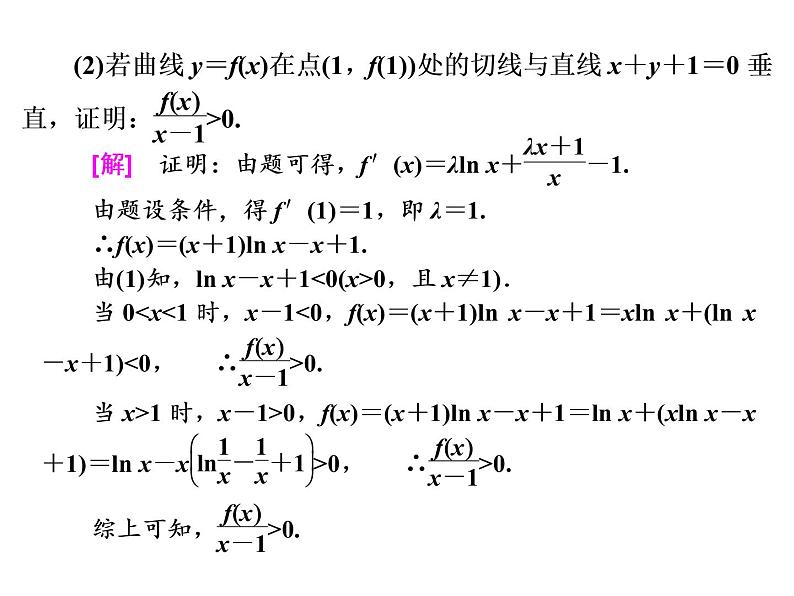 高考数学(理数)一轮复习课件:第十二章 推理与证明、算法、复数 第二节 直接证明与间接证明、数学归纳法 (含详解)第6页