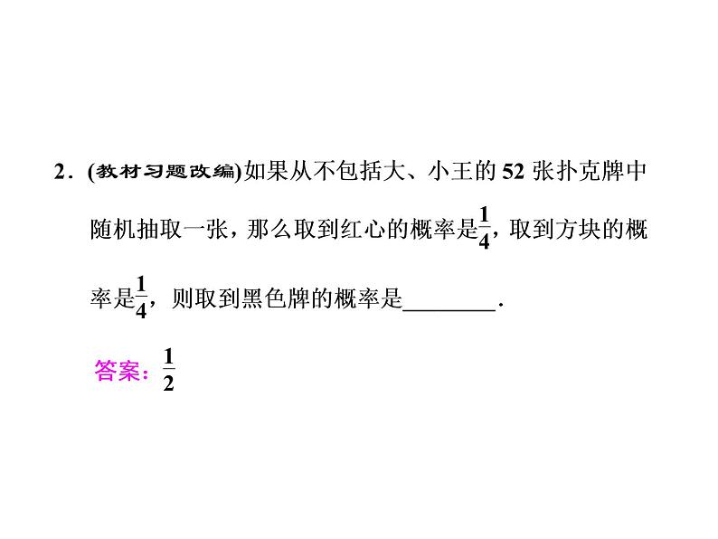 高考数学(文数)一轮复习课件 第九章 概率 第一节 随机事件的概率(含详解)第7页