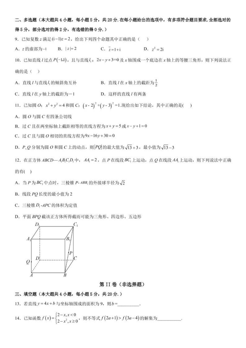 江苏省扬州中学2022-2023学年高二数学上学期10月月考试题（PDF版附答案）02