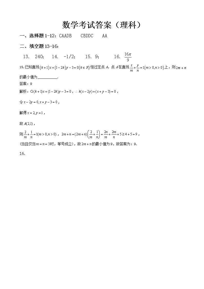 甘肃省张掖市重点校2023届高三上学期第九次检测数学(理)答案第1页