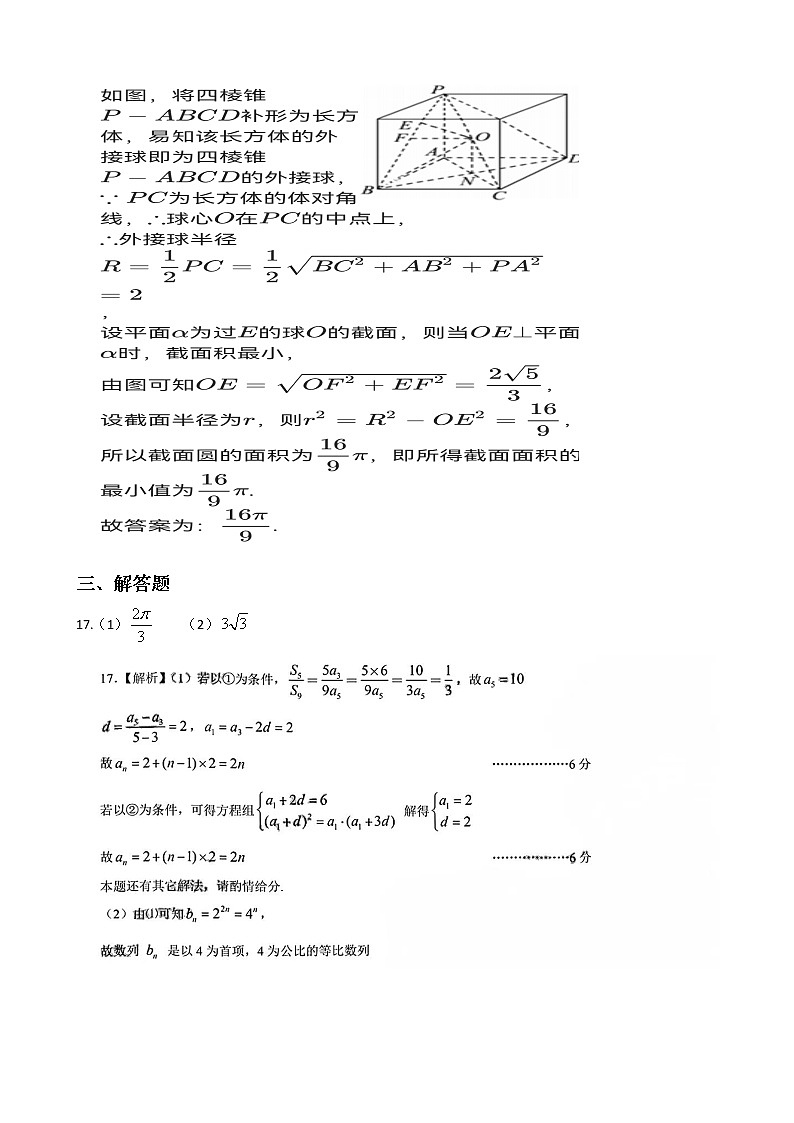 甘肃省张掖市重点校2023届高三上学期第九次检测数学(理)答案第2页