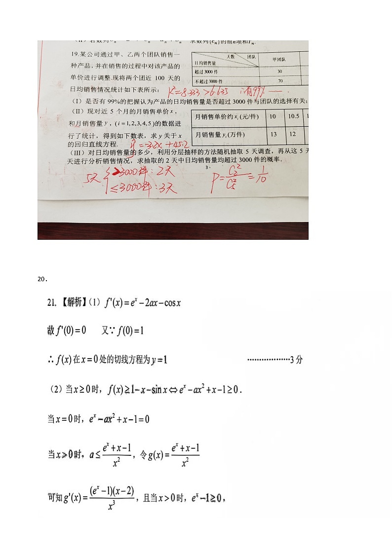 甘肃省张掖市重点校2023届高三上学期第九次检测数学(文)答案第2页