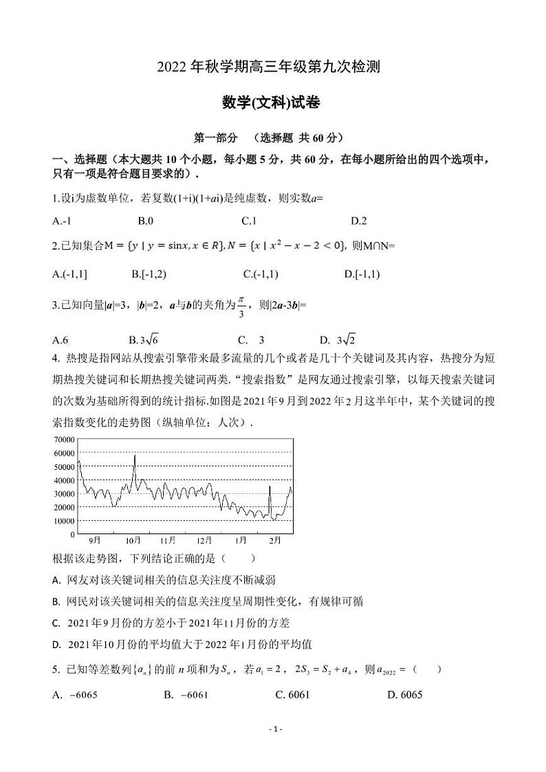 甘肃省张掖市重点校2023届高三上学期第九次检测数学(文)试题 扫描版第1页