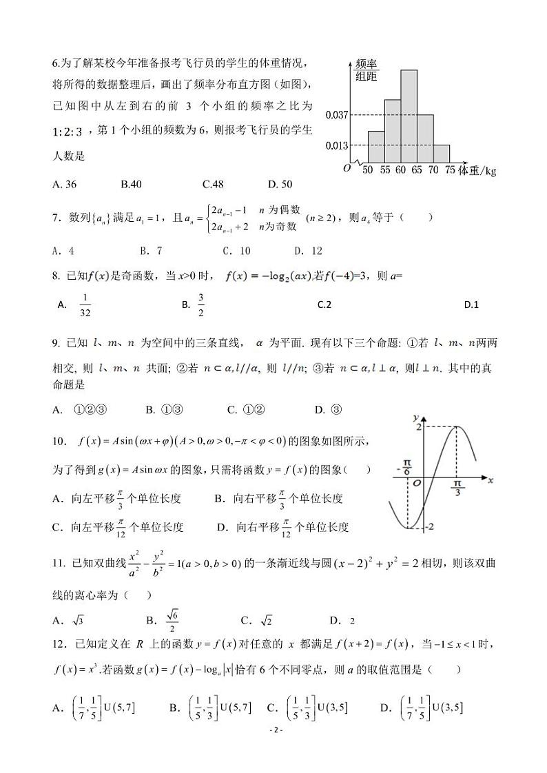甘肃省张掖市重点校2023届高三上学期第九次检测数学(文)试题 扫描版第2页