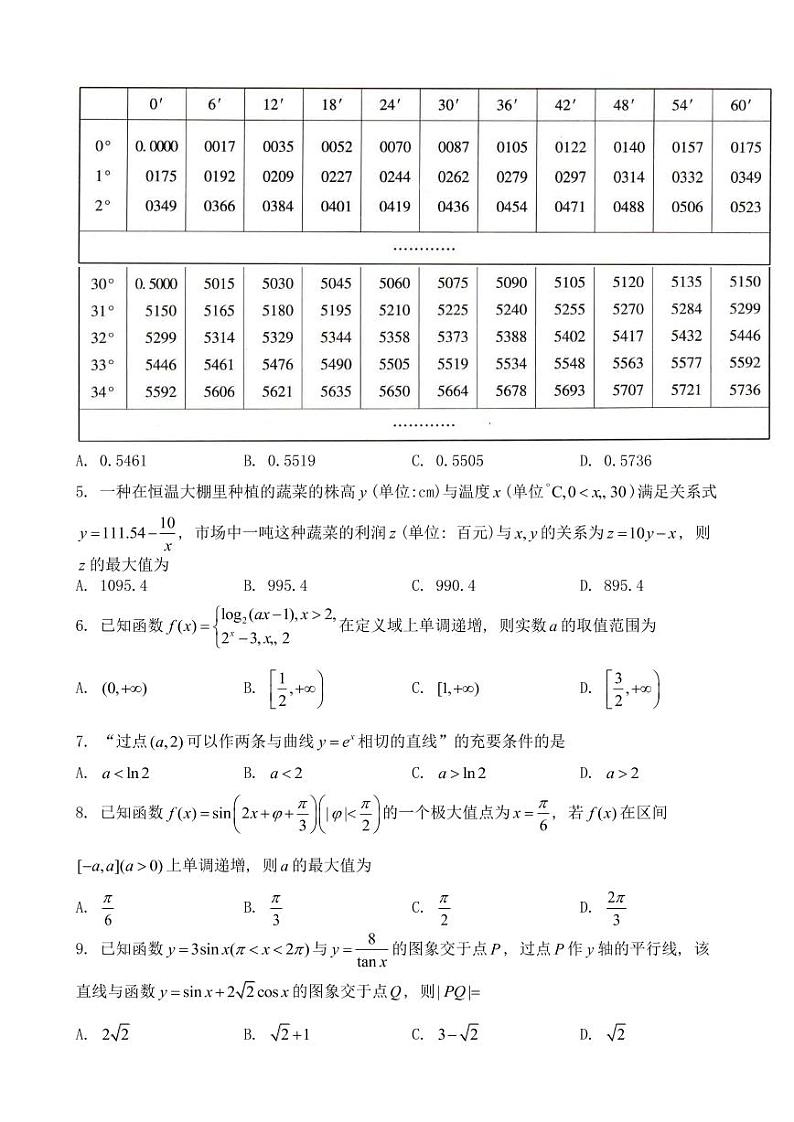 2023届河南省豫北名校大联考高三上学期阶段性测试(二) 数学文(PDF版)02