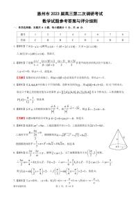 惠州市2023屆高三第二次調(diào)研數(shù)學(xué)考試試題 及參考答案
