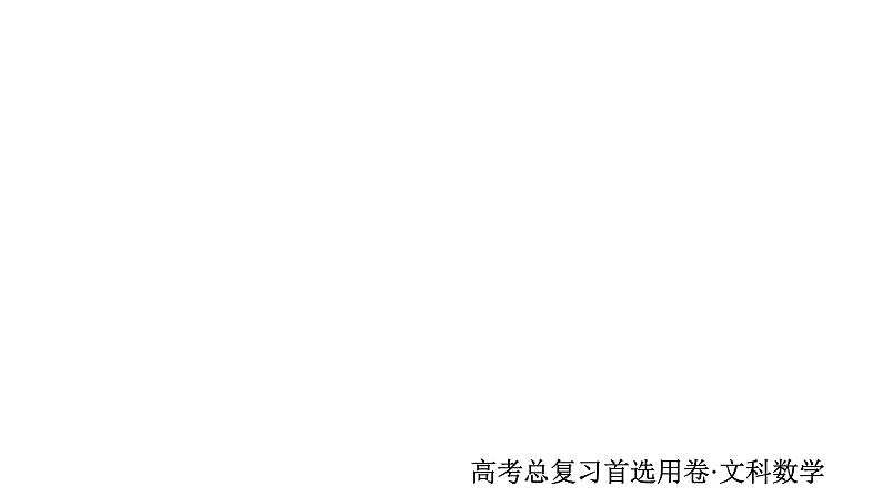 高考数学(文数)一轮复习考点通关练第6章《立体几何》40 (含详解)第1页