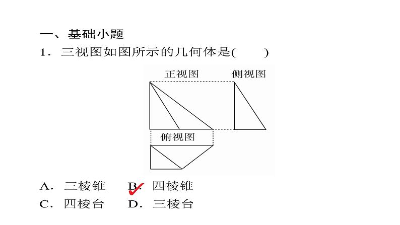 高考数学(文数)一轮复习考点通关练第6章《立体几何》40 (含详解)第5页