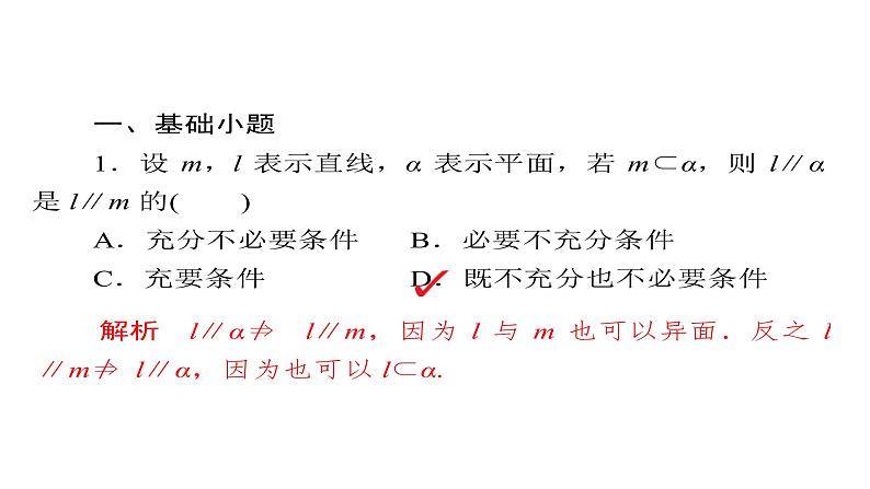 高考数学(文数)一轮复习考点通关练第6章《立体几何》43 (含详解)第5页