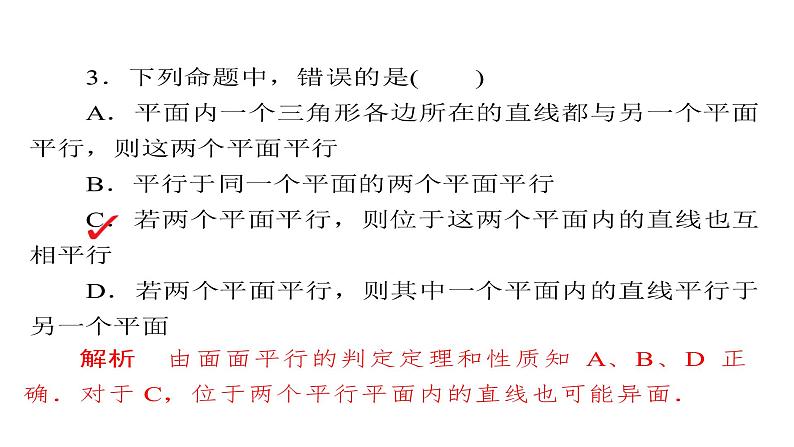 高考数学(文数)一轮复习考点通关练第6章《立体几何》43 (含详解)第7页